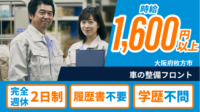 フォーシーズンズ株式会社 平日休み【車の整備フロント】収入UPの工場求人・派遣情報 | ジョバディ工場