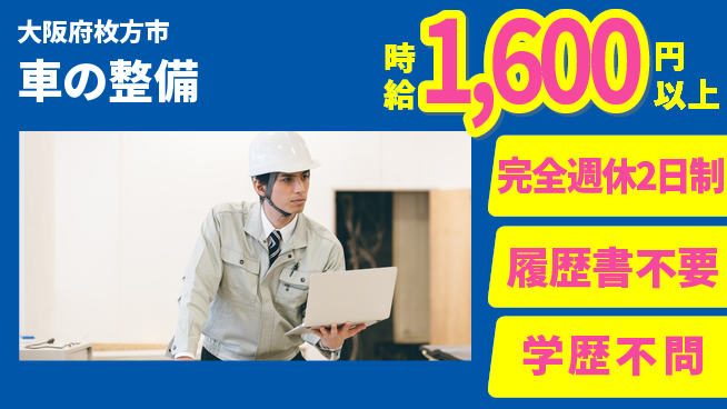フォーシーズンズ株式会社 平日休み【車の整備】安定収入の工場求人・派遣情報 | ジョバディ工場