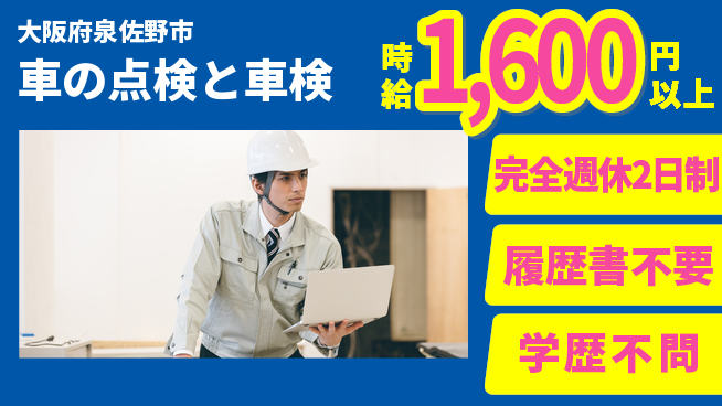 フォーシーズンズ株式会社 平日休み【車の点検と車検】高収入の工場求人・派遣情報 | ジョバディ工場