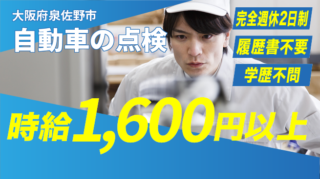 フォーシーズンズ株式会社 平日休み【自動車の点検】資格支援ありの工場求人・派遣情報 | ジョバディ工場