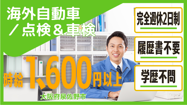 フォーシーズンズ株式会社 マネジメント実績を次の舞台へ！平日休み【海外自動車／点検＆車検】未経験活躍の工場求人・派遣情報 | ジョバディ工場