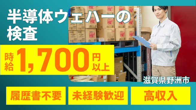 株式会社綜合キャリアオプション 【半導体ウェハーの検査】の工場求人・派遣情報 | ジョバディ工場