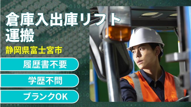 株式会社綜合キャリアオプション 倉庫入出庫リフト運搬の工場求人・派遣情報 | ジョバディ工場