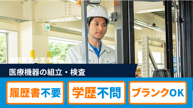 株式会社綜合キャリアオプション 医療機器の組立・検査の工場求人・派遣情報 | ジョバディ工場