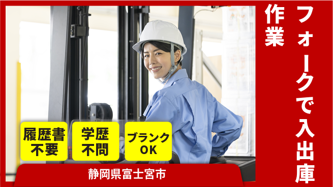 株式会社綜合キャリアオプション 【フォークで入出庫作業】の工場求人・派遣情報 | ジョバディ工場