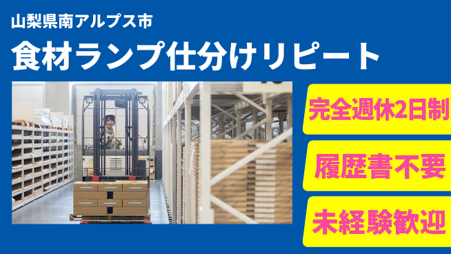 株式会社綜合キャリアオプション 食材ランプ仕分けリピートの工場求人・派遣情報 | ジョバディ工場