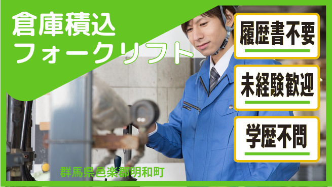株式会社綜合キャリアオプション 【倉庫フォークリフト積込作業】の工場求人・派遣情報 | ジョバディ工場