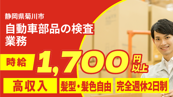 株式会社綜合キャリアオプション 【自動車部品の検査業務】の工場求人・派遣情報 | ジョバディ工場