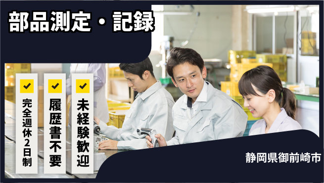 株式会社綜合キャリアオプション 部品測定・記録の工場求人・派遣情報 | ジョバディ工場