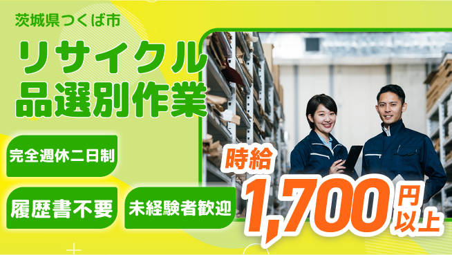 株式会社綜合キャリアオプション リサイクル品選別作業の工場求人・派遣情報 | ジョバディ工場