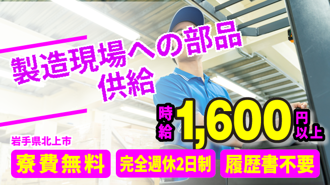 株式会社綜合キャリアオプション 【製造現場への部品供給】の工場求人・派遣情報 | ジョバディ工場