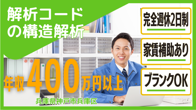 株式会社芝田化工設計 駅近で通勤負担を軽減！【解析コードの構造解析】通勤便利の工場求人・派遣情報 | ジョバディ工場
