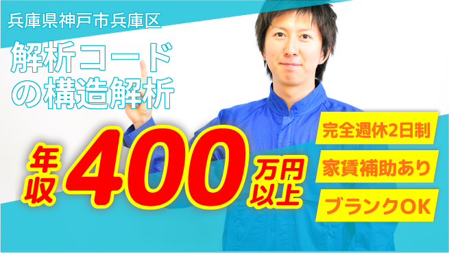株式会社芝田化工設計 【解析コードの構造解析】通勤便利の工場求人・派遣情報 | ジョバディ工場