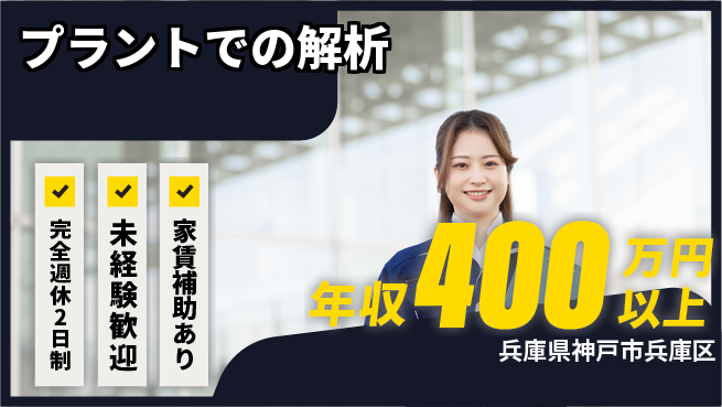 株式会社芝田化工設計 【プラントでの解析】土日祝休みの工場求人・派遣情報 | ジョバディ工場