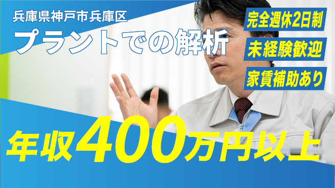 株式会社芝田化工設計 【プラントでの解析】未経験OKの工場求人・派遣情報 | ジョバディ工場