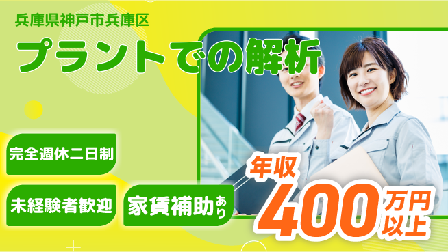 株式会社芝田化工設計 【プラントでの解析】土日祝休みの工場求人・派遣情報 | ジョバディ工場