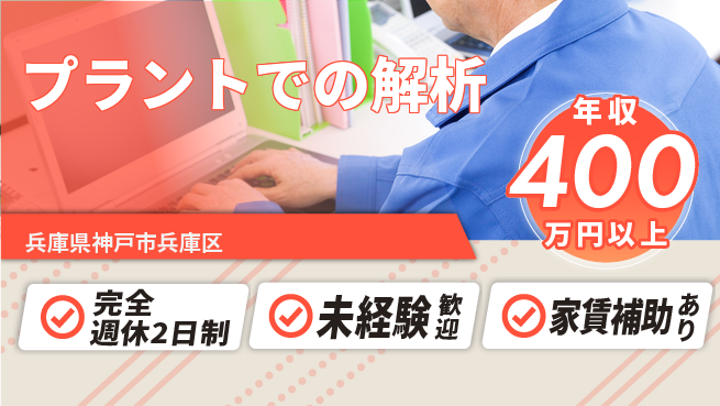 株式会社芝田化工設計 アクセス抜群で作業に集中！【プラントでの解析】実務経験不問の工場求人・派遣情報 | ジョバディ工場