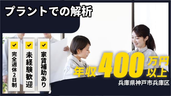 株式会社芝田化工設計 【プラントでの解析】土日祝休みの工場求人・派遣情報 | ジョバディ工場