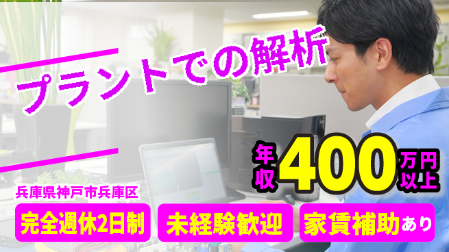 株式会社芝田化工設計 【プラントでの解析】研修充実の工場求人・派遣情報 | ジョバディ工場
