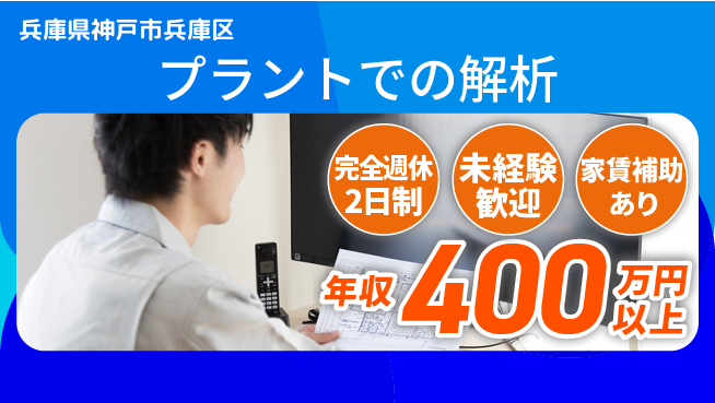 株式会社芝田化工設計 専門知識をイチから／土日祝休【プラントでの解析】土日祝休みの工場求人・派遣情報 | ジョバディ工場