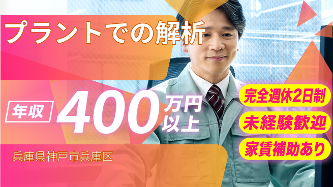 株式会社芝田化工設計 【プラントでの解析】未経験OKの工場求人・派遣情報 | ジョバディ工場