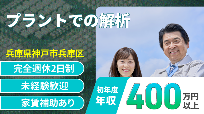 株式会社芝田化工設計 駅近で通勤も便利！【プラントでの解析】実務経験不要の工場求人・派遣情報 | ジョバディ工場