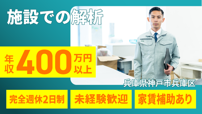 株式会社芝田化工設計 【施設での解析】土日祝休みの工場求人・派遣情報 | ジョバディ工場