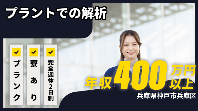 株式会社芝田化工設計 【プラントでの解析】土日祝休みの工場求人・派遣情報 | ジョバディ工場