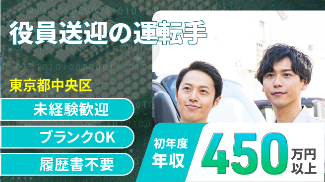日本交通株式会社 シフト休【役員送迎の運転手】福利厚生充実の工場求人・派遣情報 | ジョバディ工場