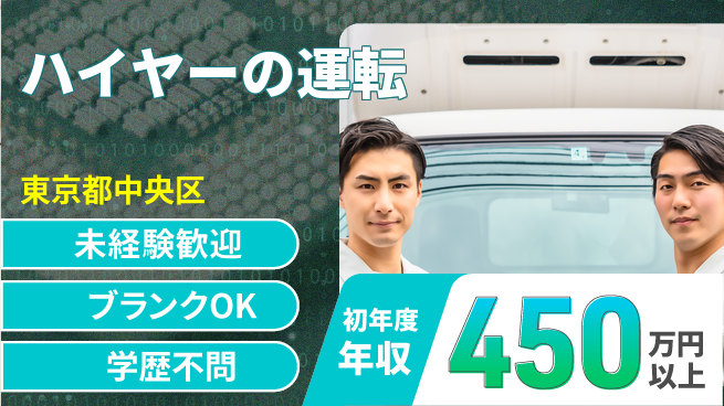 日本交通株式会社 シフト休【ハイヤーの運転】普通免許OKの工場求人・派遣情報 | ジョバディ工場