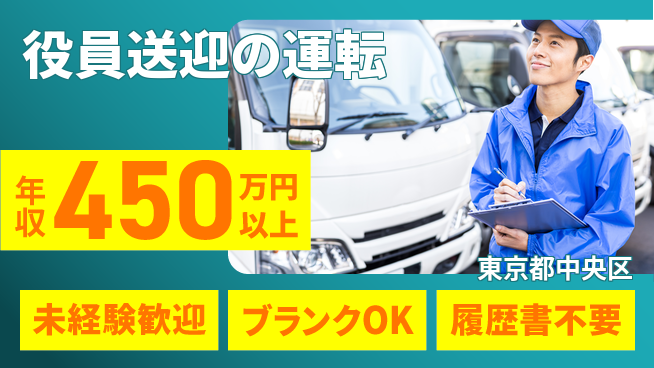 日本交通株式会社 シフト休【役員送迎の運転】福利厚生充実の工場求人・派遣情報 | ジョバディ工場