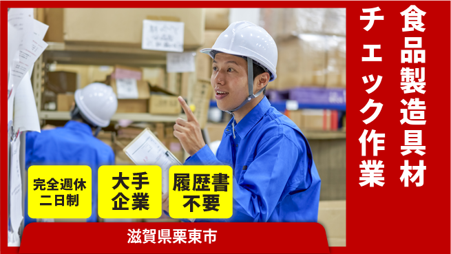 株式会社綜合キャリアオプション 【食品製造具材チェック作業】の工場求人・派遣情報 | ジョバディ工場