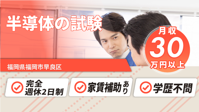 KYECジャパン株式会社 【半導体の試験】テレワーク可能の工場求人・派遣情報 | ジョバディ工場