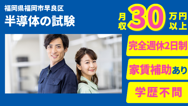 KYECジャパン株式会社 【半導体の試験】休暇充実の工場求人・派遣情報 | ジョバディ工場