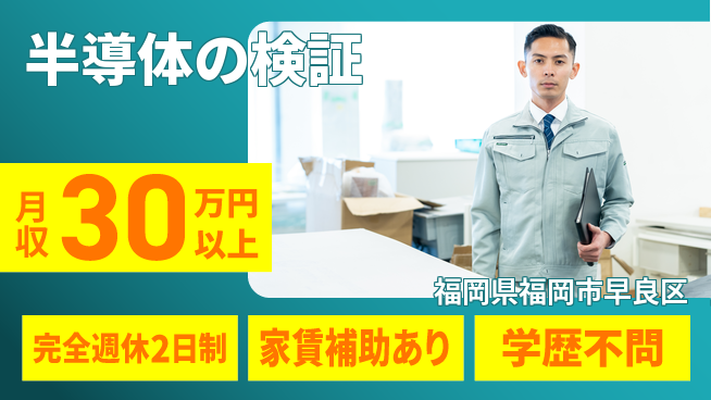 KYECジャパン株式会社 【半導体の検証】年休125日以上の工場求人・派遣情報 | ジョバディ工場