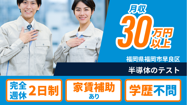 KYECジャパン株式会社 【半導体のテスト】年休125日以上の工場求人・派遣情報 | ジョバディ工場