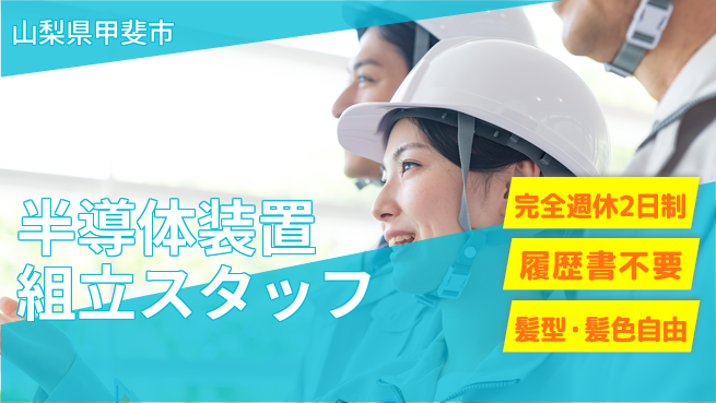 株式会社綜合キャリアオプション 【半導体装置組立スタッフ】の工場求人・派遣情報 | ジョバディ工場