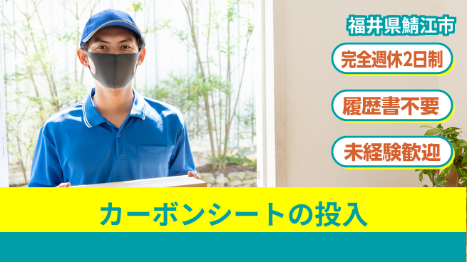 株式会社綜合キャリアオプション 【カーボンシートの投入・仕上げ】の工場求人・派遣情報 | ジョバディ工場