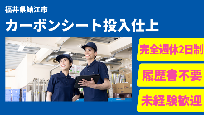 株式会社綜合キャリアオプション 【カーボンシート投入仕上】の工場求人・派遣情報 | ジョバディ工場