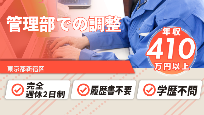 株式会社日本財託 平日休み【管理部での調整】年間休日122日の工場求人・派遣情報 | ジョバディ工場
