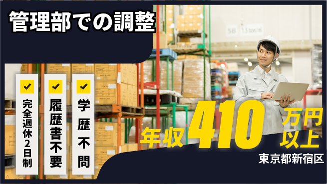 株式会社日本財託 平日休み【管理部での調整】年間休日122日の工場求人・派遣情報 | ジョバディ工場