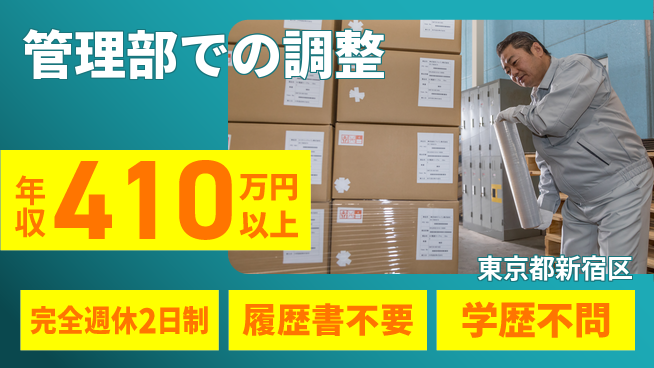 株式会社日本財託 平日休み【管理部での調整】賞与昇給ありの工場求人・派遣情報 | ジョバディ工場