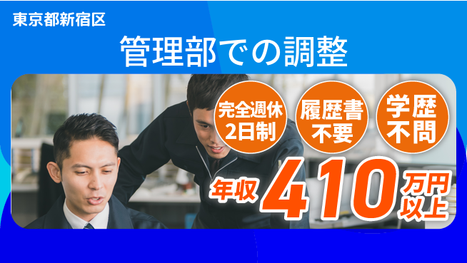 株式会社日本財託 20～30代が管理でやりがいを！平日休み【管理部での調整】年休122日の工場求人・派遣情報 | ジョバディ工場