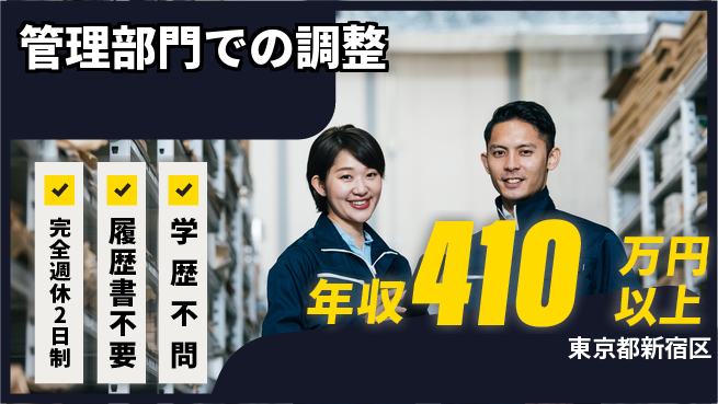 株式会社日本財託 平日休み【管理部門での調整】ボーナス＆昇給ありの工場求人・派遣情報 | ジョバディ工場