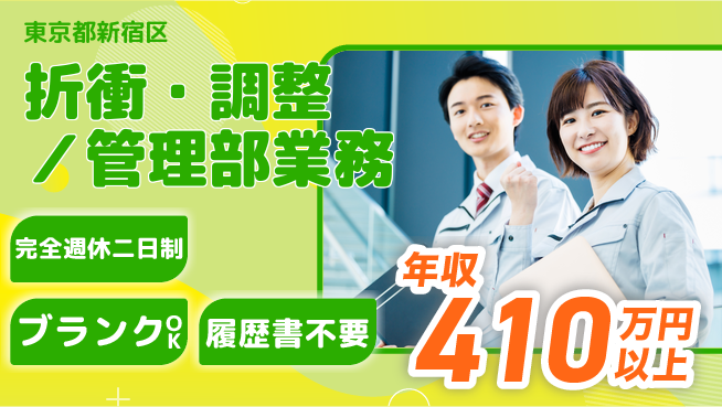 株式会社日本財託 管理経験を活かしてさらにステップアップ！平日休み【折衝・調整／管理部業務】年収400万円以上の工場求人・派遣情報 | ジョバディ工場
