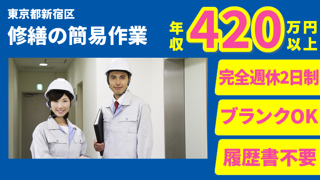株式会社日本財託 平日休み【修繕の簡易作業】年間休日122日の工場求人・派遣情報 | ジョバディ工場