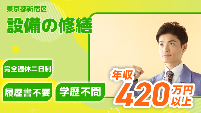 株式会社日本財託 20～30代がサポート役！平日休み【設備の修繕】年休122日の工場求人・派遣情報 | ジョバディ工場
