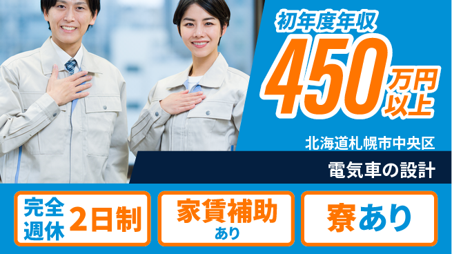 nmsエンジニアリング株式会社 【電気車の設計】年休125日の工場求人・派遣情報 | ジョバディ工場