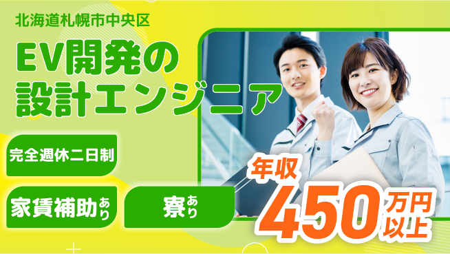 nmsエンジニアリング株式会社 【EV開発の設計エンジニア】年収450万円以上／最先端の領域で高収入実現!の工場求人・派遣情報 | ジョバディ工場