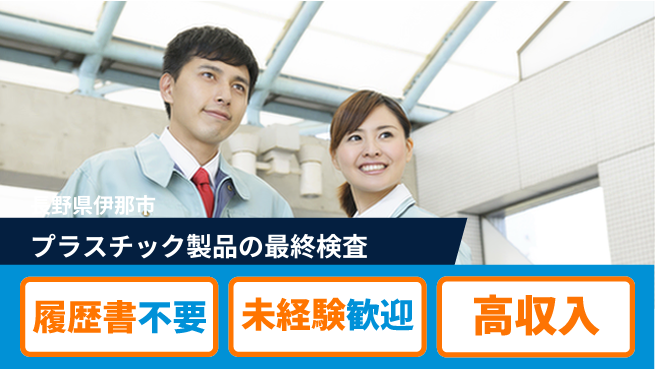 株式会社綜合キャリアオプション プラスチック製品の最終検査の工場求人・派遣情報 | ジョバディ工場
